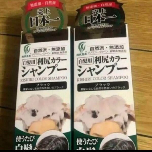 白髪用 利尻カラーシャンプー 200ml (ブラック) 2本