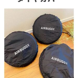 新品 未使用 未開封 エアバギー タイヤカバー ペット 犬 ベビーカー