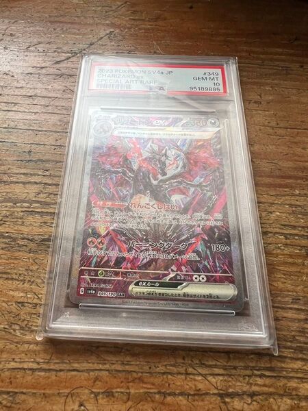 ドーパで当てたものになります。新品です。リザードンex PSA10 ポケモンカードゲーム SV4a SAR ポケモンカード ポケカ
