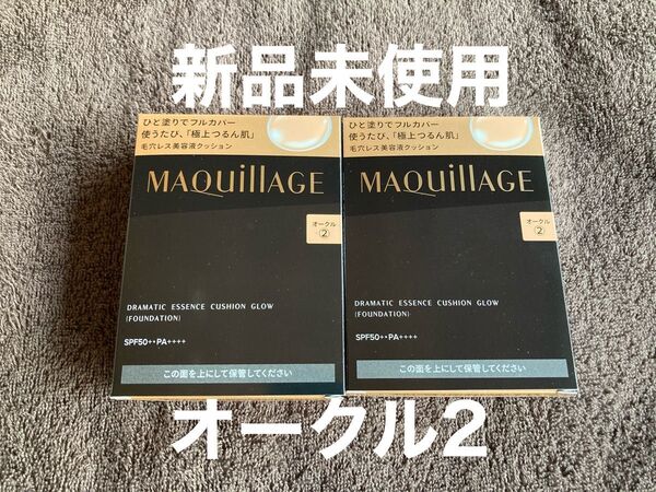 【2個】マキアージュ ドラマティックエッセンスクッション グロウ 2レフィル(13g)