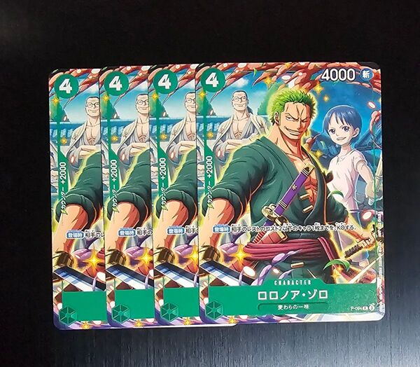 ロロノア・ゾロ Vジャンプ付録4枚 ワンピースカードゲーム