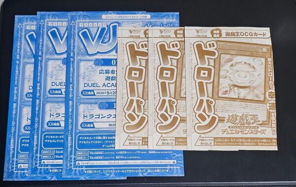 遊戯王カード ドローパン 3枚セット Vジャンプ7月特大号 付録カード+応募者全員サービス3枚