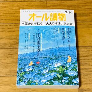 オール讀物 2025年6月号 (文藝春秋)抜けなし