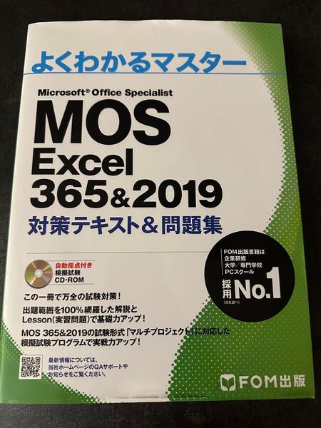 【新品】MOS Excel 365&2019 Expert対策テキスト&問題集