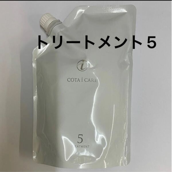 【750g詰め替え】コタ アイケア トリートメント5