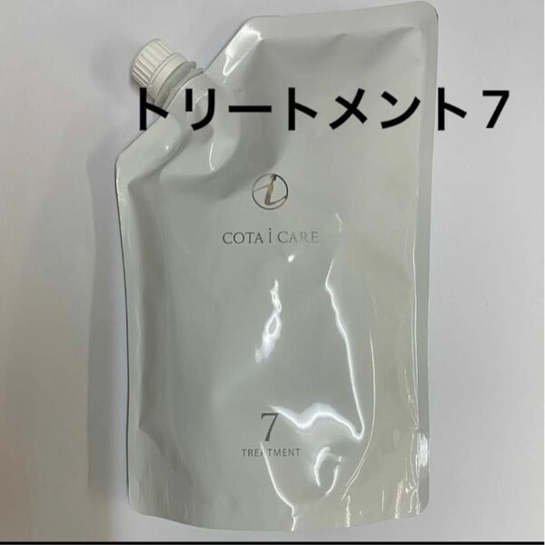 【750g詰め替え】コタ アイケア トリートメント7