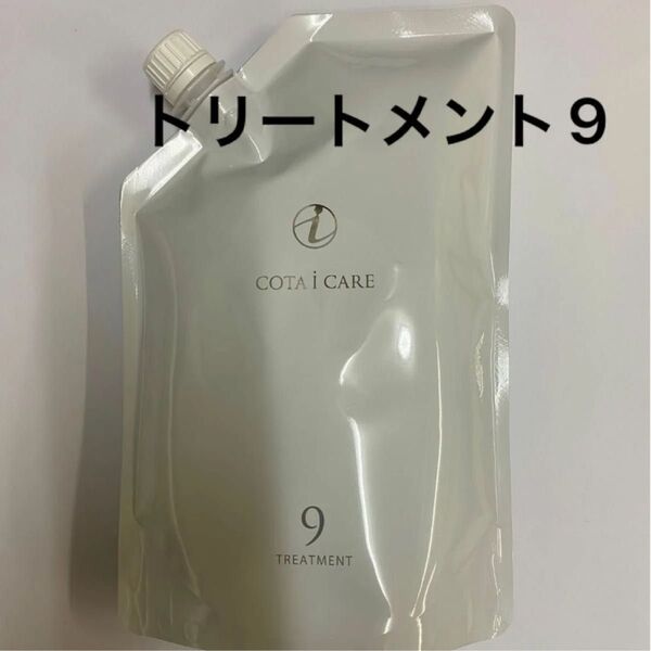 【750g詰め替え】コタ アイケア トリートメント9