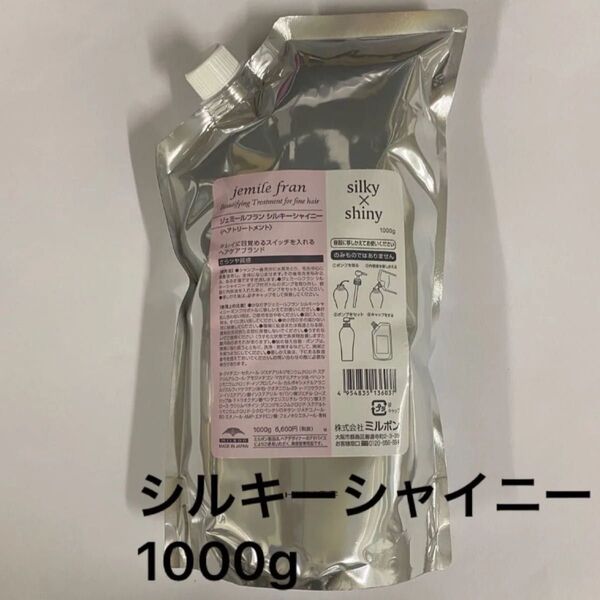 ミルボン ジェミールフラン トリートメント シルキーシャイニー 1000g