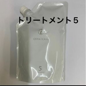 【750g詰め替え】コタ アイケア トリートメント5