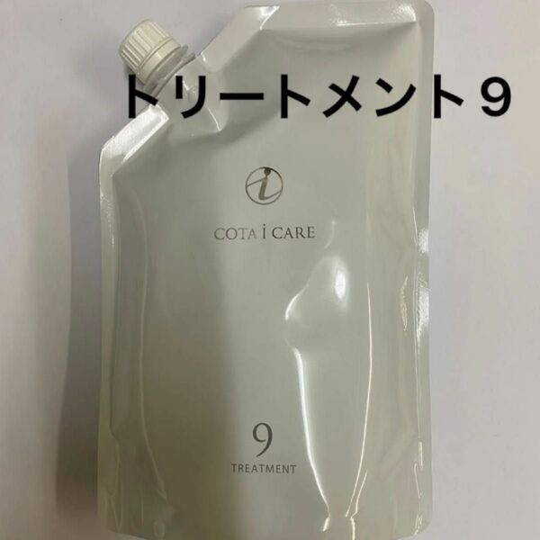【750g詰め替え】コタ アイケア トリートメント9