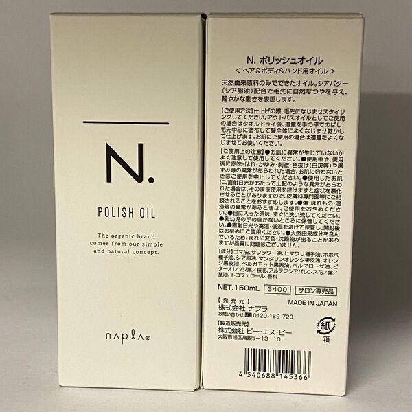 【箱入り】ナプラ N. エヌドット ポリッシュオイル 150mL×2本【マンダリンオレンジ&ベルガモットの香り】