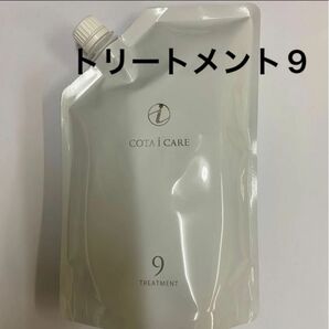 【750g詰め替え】コタ アイケア トリートメント9