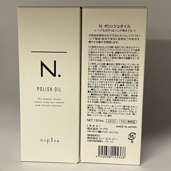 【箱入り】ナプラ N. エヌドット ポリッシュオイル 150mL×2本【マンダリンオレンジ&ベルガモットの香り】