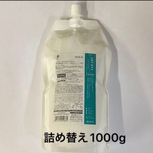 (ヤマト運輸宅急便対応)アリミノ シェルパ コアプロテクトミルク1000g(詰め替え)