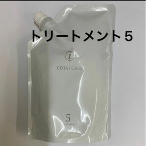 【750g詰め替え】コタ アイケア トリートメント5
