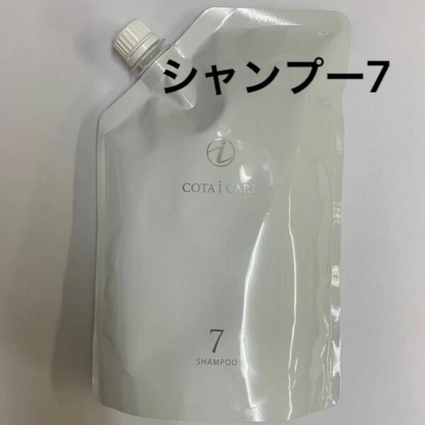 【750ml詰め替え】コタ アイケア シャンプー7
