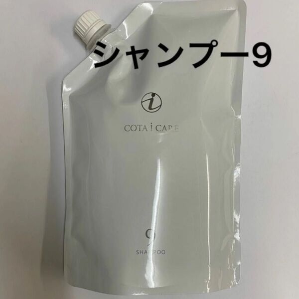【750ml詰め替え】コタ アイケア シャンプー9