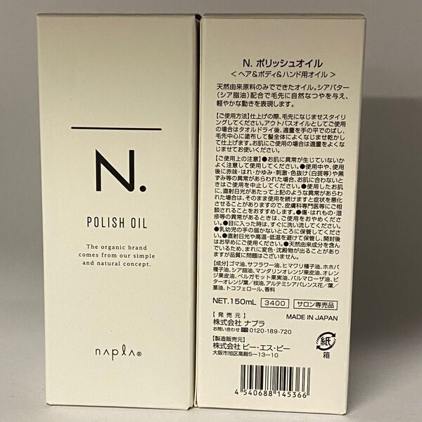 【箱入り】ナプラ N. エヌドット ポリッシュオイル 150mL×2本【マンダリンオレンジ&ベルガモットの香り】