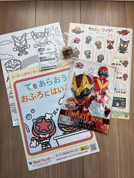 ゴジュウジャーセンタイリングキャンペーンver.コンプリートブックセンタイライダー