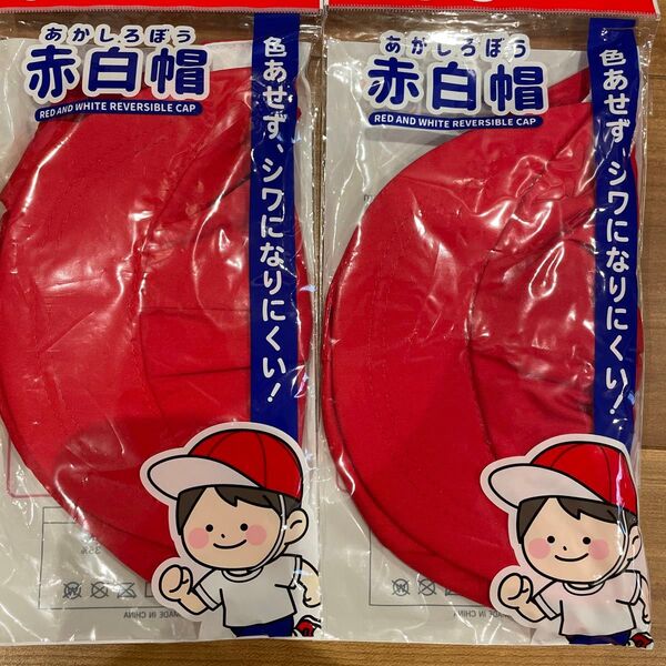赤白帽子 男女兼用 小学生 赤白帽 給食帽子 小学校 新品未使用