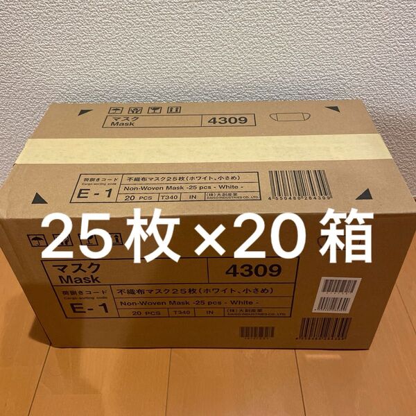 【品薄】ダイソー 不織布マスク ホワイト 小さめ 25枚入り20箱 まとめ売り
