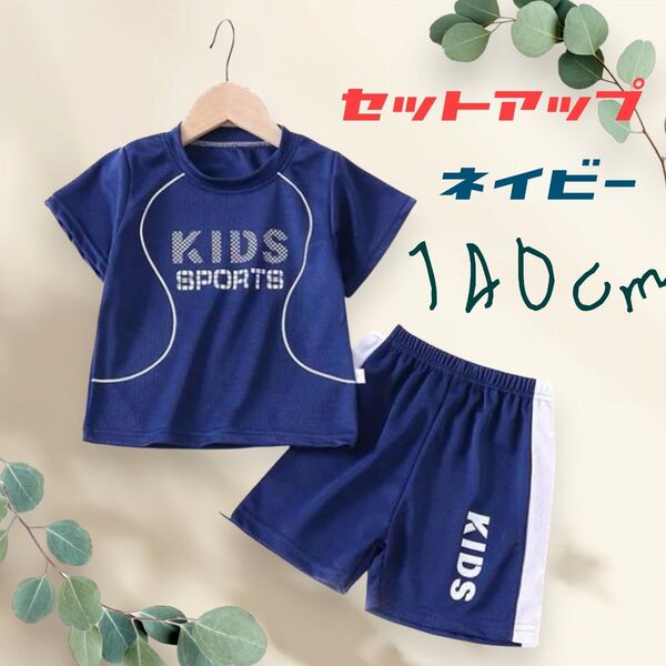 セットアップ スポーツ ユニフォーム キッズ 子ども パジャマ 部屋着 運動着