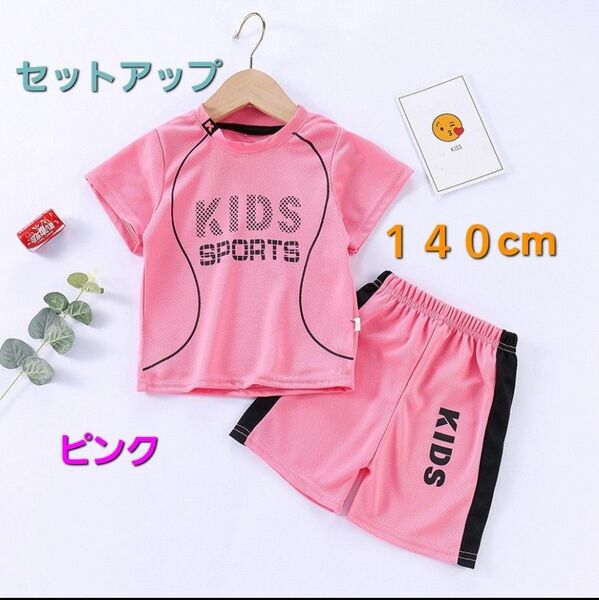 商品名セットアップ スポーツ ユニフォーム キッズ 子ども パジャマ 部屋着 運動着数