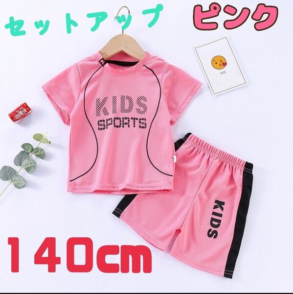 セットアップ スポーツ ユニフォーム キッズ 子ども パジャマ 部屋着 運動着 上下セット ハーフ