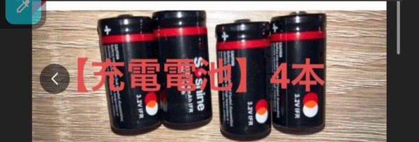 Soshine CR123A規格【充電可能】スイッチボット 充電池(3.2v)4本セット swich botドアロック 充電器なし