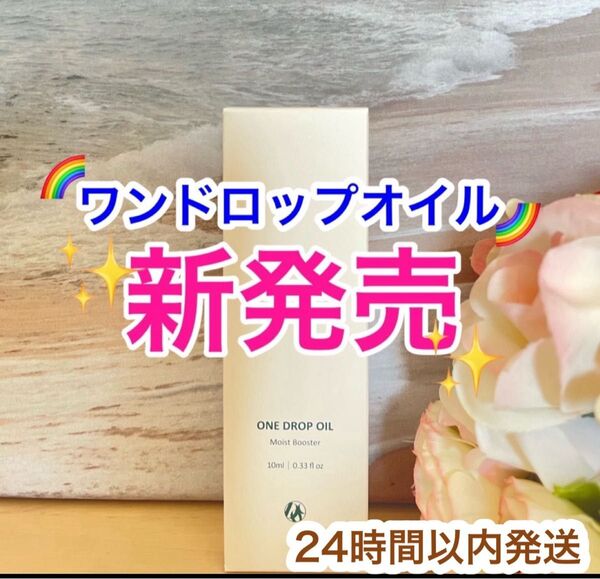 ワンドロップオイル ドックスキンケア docskincare