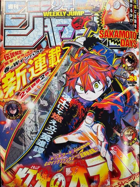 週刊少年ジャンプ 2025年5月26日号 (集英社)応募ハガキなし