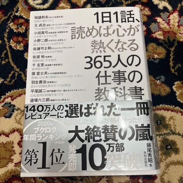 「1日1話、読めば心が熱くなる365人の仕事の教科書」