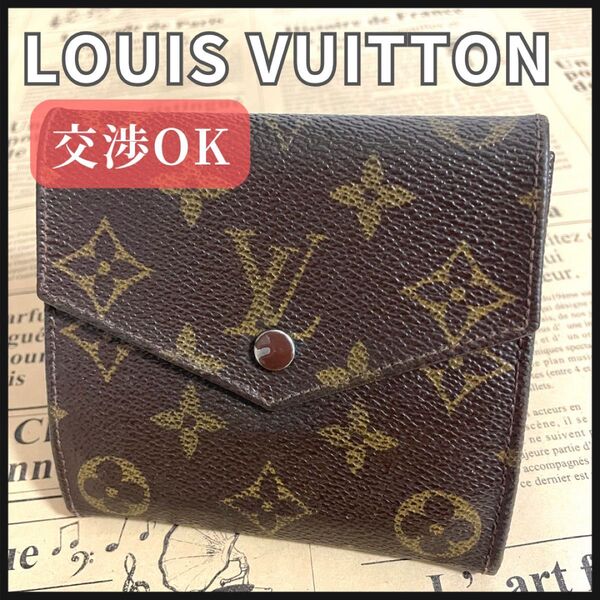 ルイヴィトン モノグラム M61660 LOUIS VUITTON 財布 ポルトモネ レディース財布