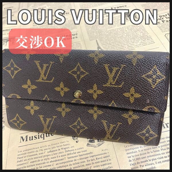 ルイヴィトン モノグラム 長財布 ポシェット ポルトモネ クレディ LOUIS VUITTON 財布 ヴィトン