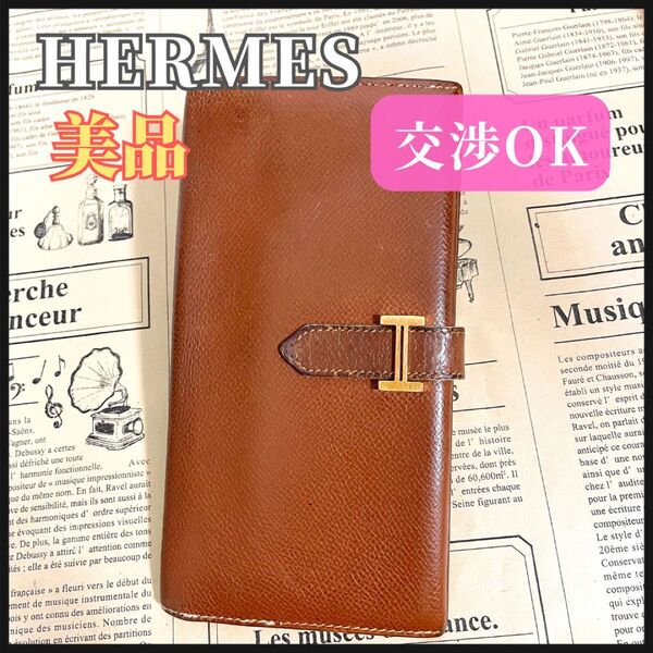 エルメス ベアン 長財布 ブラウン HERMES レディース財布 財布 刻印あり