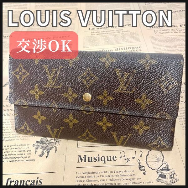 ルイヴィトン モノグラム ポルトトレゾール インターナショナル 長財布 LOUIS VUITTON 財布 ヴィトン
