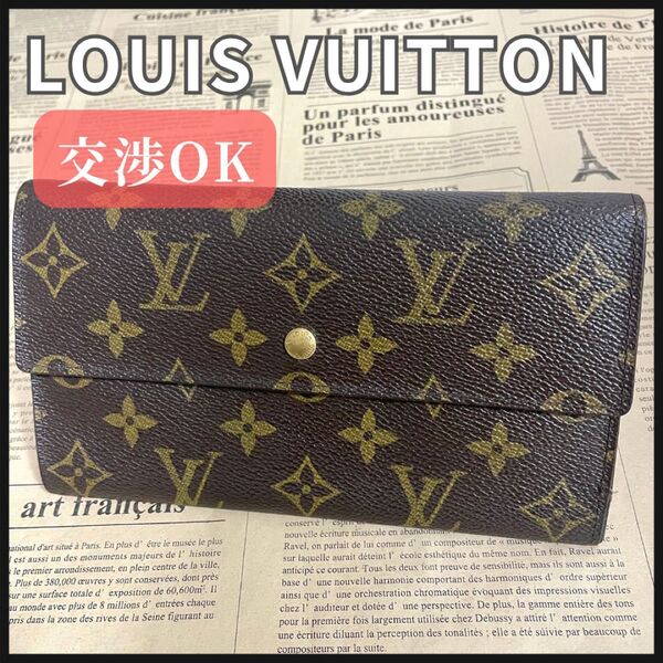 ルイヴィトン モノグラム ポルトトレゾール インターナショナル 長財布 LOUIS VUITTON 財布 ヴィトン