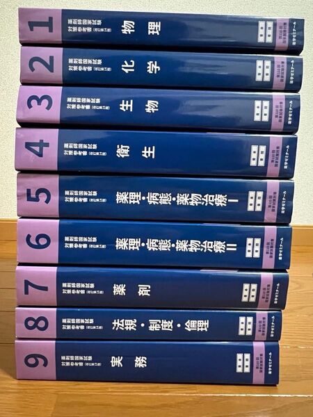第110回薬剤師国家試験対策参考書(改定第14版) 青本 青問 全巻 統一模試