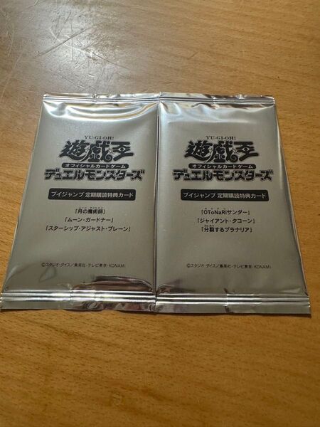 遊戯王 Vジャンプ定期購読