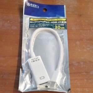 MiniDisplayPort-HDMI変換ケーブル 20cm 新品未開封