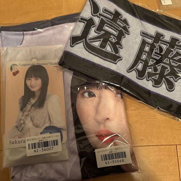乃木坂 遠藤さくら グッズ まとめ売り マフラータオル ブランケット 個別生写真ホルダー