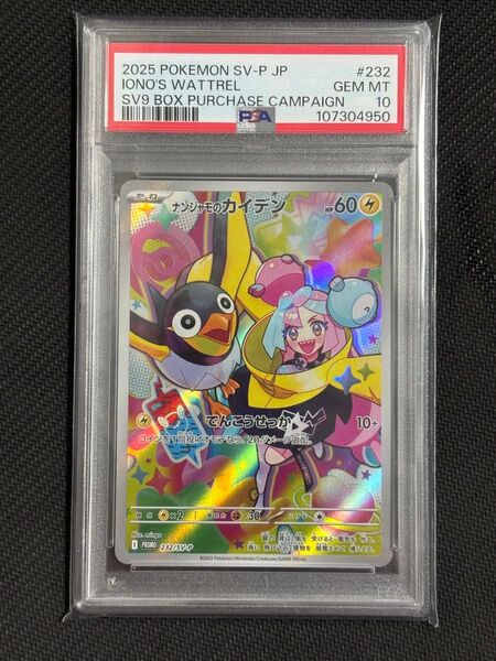 ポケモンカード ナンジャモのカイデン プロモ PSA10