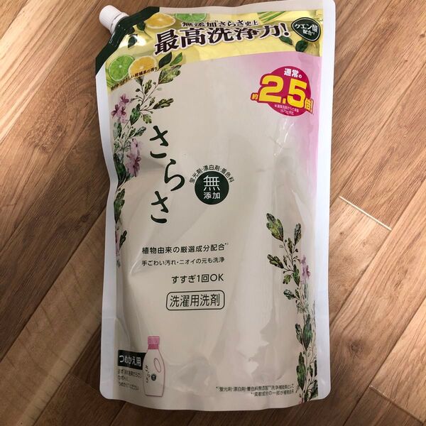 さらさ 洗濯用洗剤 1.68kg 無添加 1680g 子ども 2.5倍 詰め替え