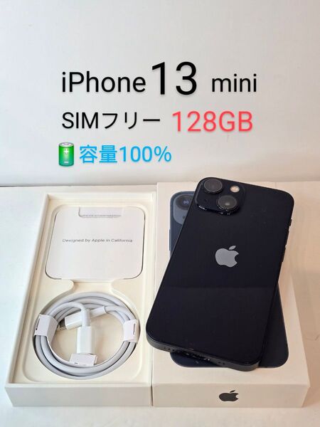 iPhone13mini128GB バッテリー100%