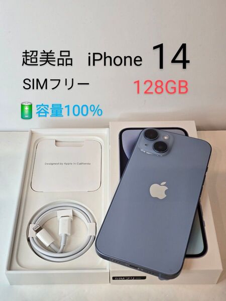 ☆超美品☆iPhone14容量128GB バッテリー100%