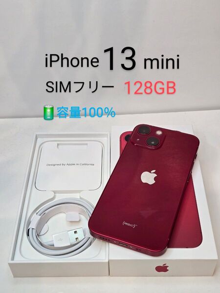 iPhone13mini128GB バッテリー100%