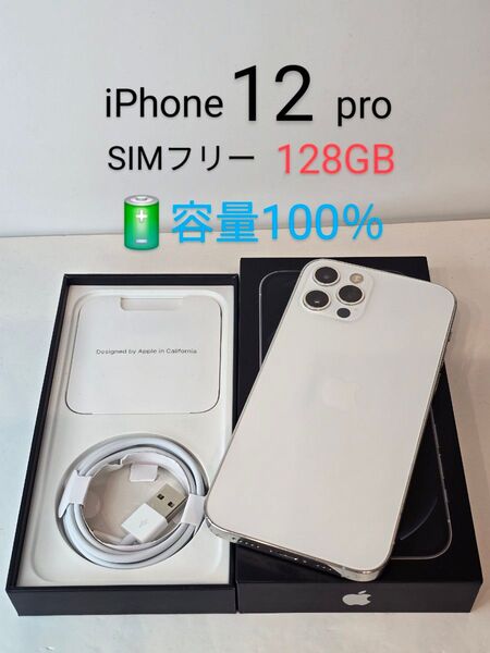 iPhone12pro128GB バッテリー100%