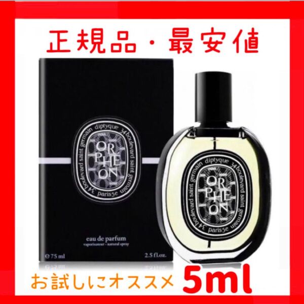 オルフェオン ディプティック オードパルファン 香水
