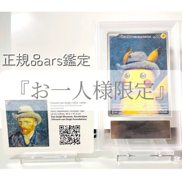 ゴッホピカチュウ 正規品 ポケモンカード