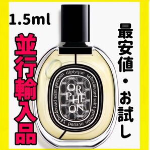 オルフェオン ディプティック オードパルファム 香水